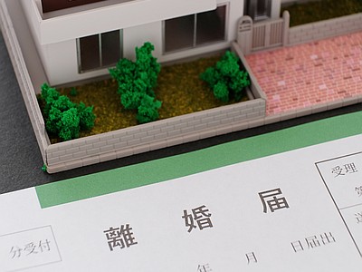 離婚