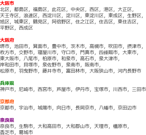 対応エリア