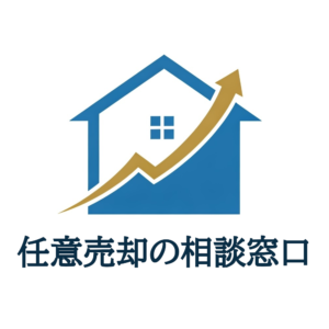 任意売却の相談窓口